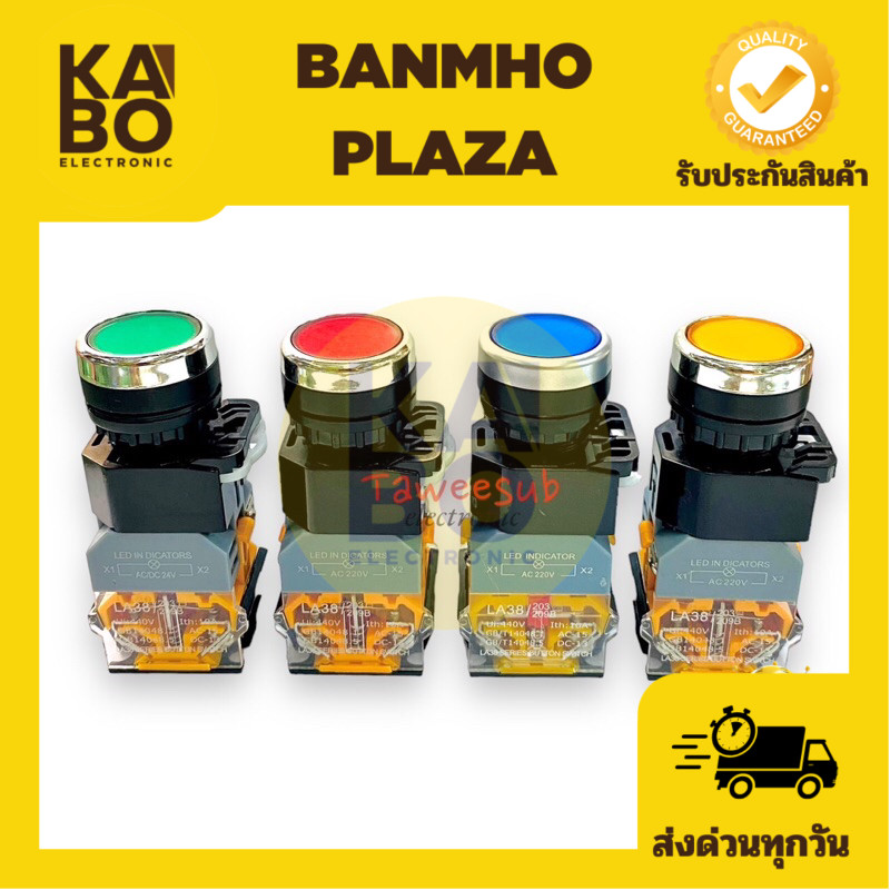 Switch(กดล็อก)สวิตช์ไฟรุ่น LA38/203-209B กดติด กดดับ ขนาดคอ22mm มี 24VDC,220VAC มีของพร้อมส่งในไทย