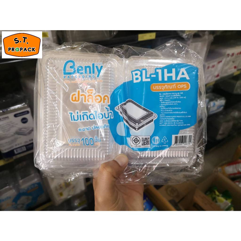 กล่องใส BL 1HA ฝาล็อก OPS ไม่เป็นไอน้ำ ใส่อาหาร ขนมไทย  (100 ชิ้น/แพค)