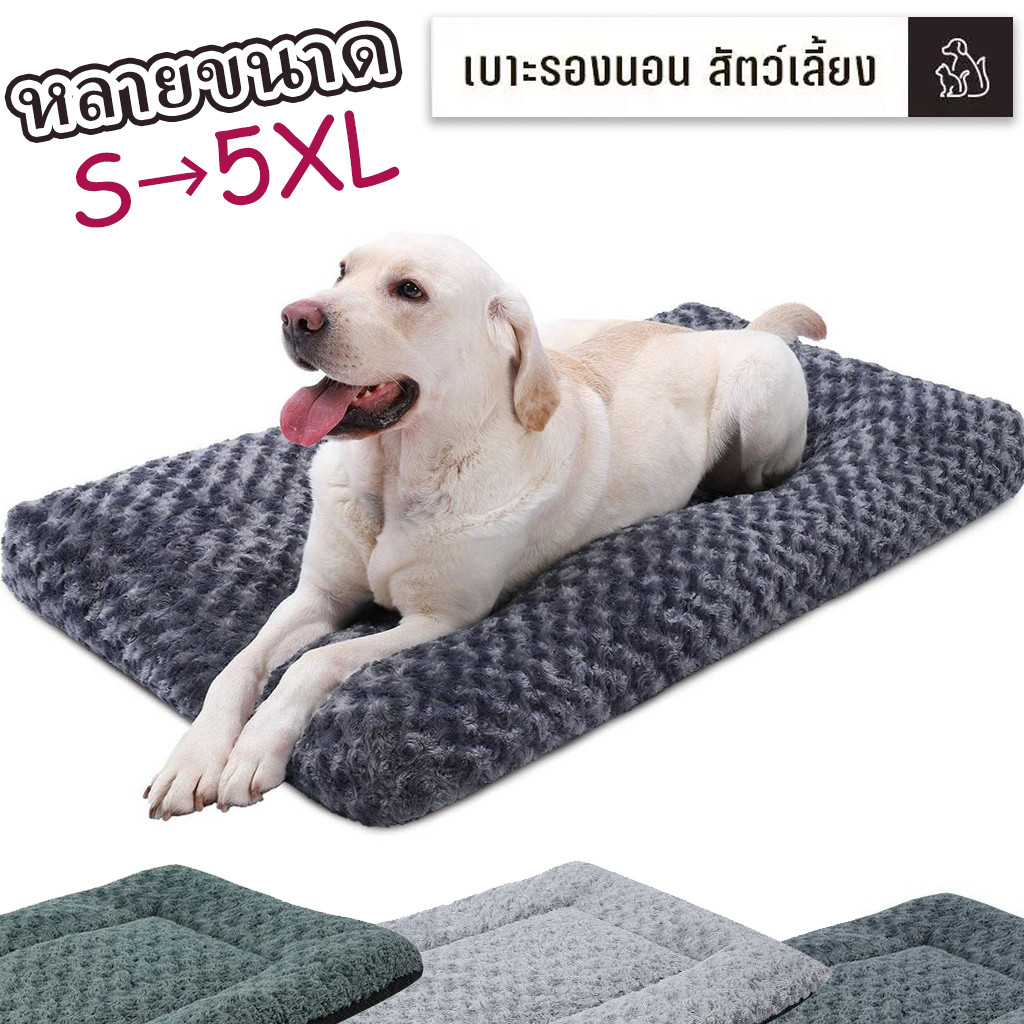 เบาะหมาใหญ่ 🔸หลายขนาด🔸5XL เบาะหมา ที่นอนหมา ที่นอนสัตว์เลี้ยง เบาะสัตว์เลี้ยง สัมผัสหนานุ่ม