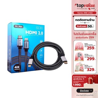 [เหลือ 79 ทักแชท] Glink HDMI Cable 4K GL-201 (V2.0) ยาว 3M