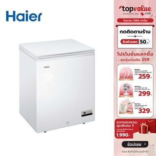 [เหลือ 7790 ทักแชท] HAIER ตู้แช่แข็งระบบ Low Frost 5 คิว รุ่น HCF-LF208