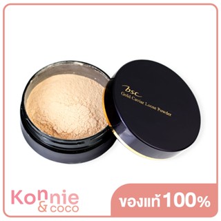 BSC Cosmetology Bio Perfect Gold Caviar Loose Powder 17g บีเอสซี แป้งฝุ่นเนื้อเนียนละเอียด.