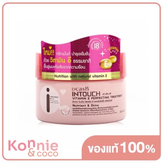 Dcash Intouch Vitamin E Perfecting Treatment 250ml ดีแคช ทรีทเมนท์บำรุงเส้นผม มีกลิ่นหอมยาวนาน 18 ชม..