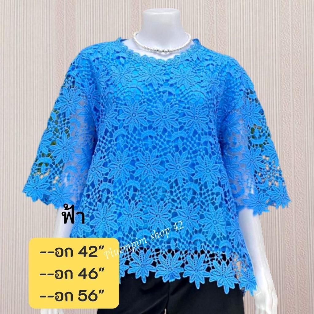 เสื้อลูกไม้42,46,56 มี 3 ขนาด ลูกไม้สวยมากสำหรับคุณแม่ใส่ออกงานซื้อเป็นของฝากได้จ้า