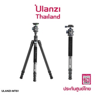 Ulanzi MT-61 Carbon Fiber Lightweight Travel Tripod ขาตั้งกล้อง โมโนพอต วัสดุคาร์บอนแท้100% หัวบอลอลูมิเนียม Load 15 Kg.