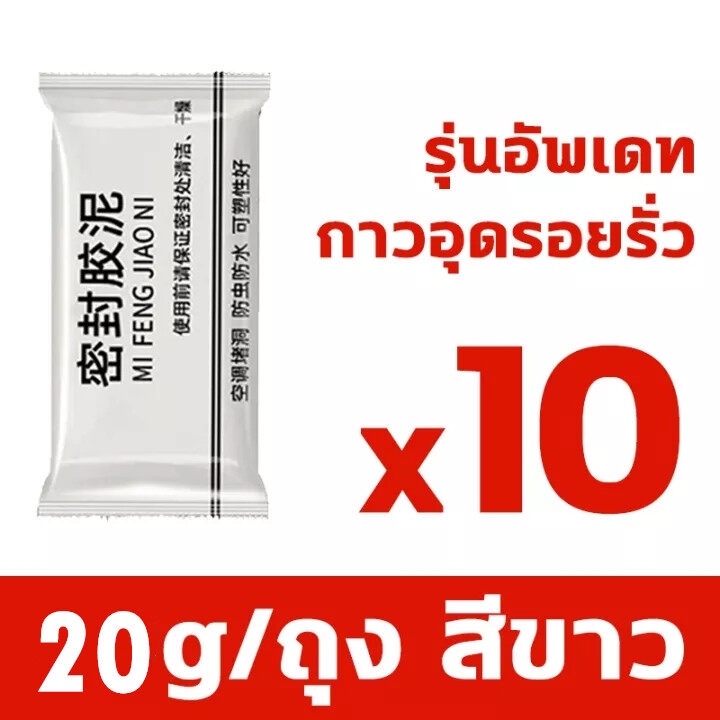 ดินน้ำมันปิดรอยรั่ว แพ็ค 10 ชิ้น ดินน้ำมันอุดรู ดินอุดรอยรั่ว ฟิลเลอร์โฟม ซ่อมผนัง ซ่อมน้ำรั่ว