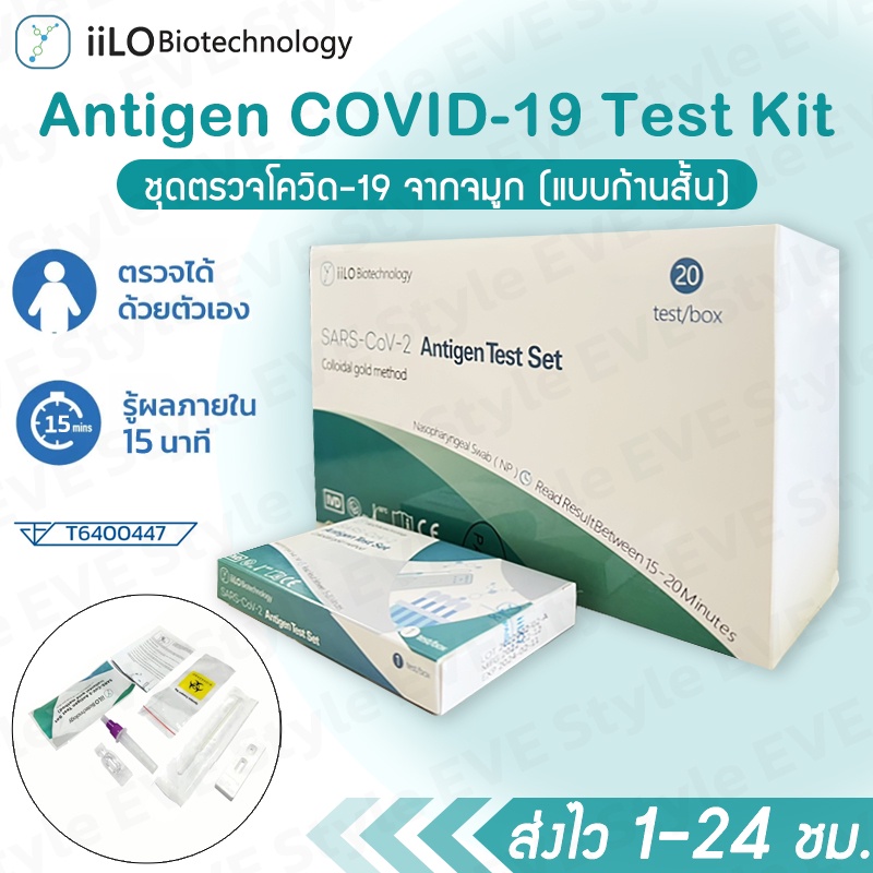 𝑬𝑽𝑬 ชุดตรวจโควิด-19 แบบ 2in1 ตรวจน้ำลาย/จมูก Antigen Test Kit แบบ10เทส ใช้งานง่าย มีวิธีใช้งาน พร้อมส่งจากไทย