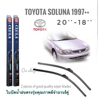 ใบปัดน้ำฝน CLULA เเพ็คคู่ TOYOTA SOLUNA ปี 1997-2003 ขนาด 18-20จำนวน 1 คู่**ครบจบในร้านเดียว**