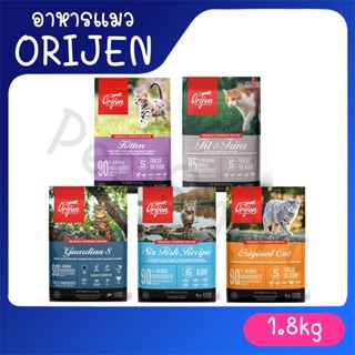 Orijen อาหารแมวชนิดเม็ด Grain free เกรดซุปเปอร์พรีเมียม ขนาด 1.8 Kg.