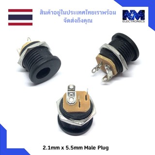 DC Jack 2.1mm X 5.5mm Male Plug 2 ชิ้น