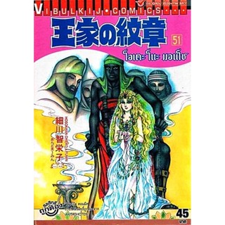 Vibulkij(วิบูลย์กิจ)" เรื่อง: โอเคะ โนะ มอนโช เล่ม 51 ผู้แต่ง : SAMUKAWA KAZUYUKI