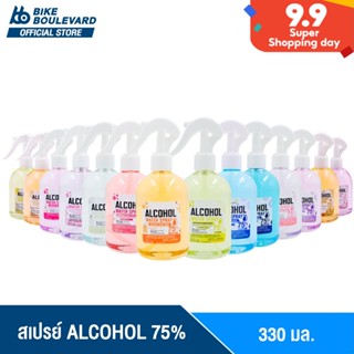 BHC สเปรย์แอลกอฮอล์ 75% V/V ขนาด 330 ml. มี 14 กลิ่น มีอย. Alcohol Spray แอลกอฮอลล์ สเปย์น้ำ แอลกอฮอล์ สเปย์พกพา