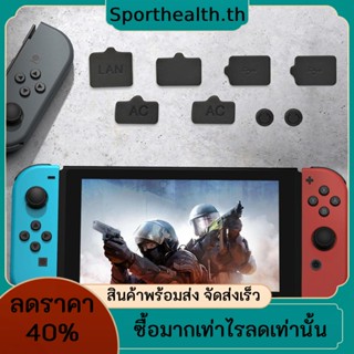 ชุดฝาครอบเกมคอนโซล ซิลิโคน กันฝุ่น แบบเปลี่ยน สําหรับ NS Switch Switch OLED Switch Lite 8 ชิ้น