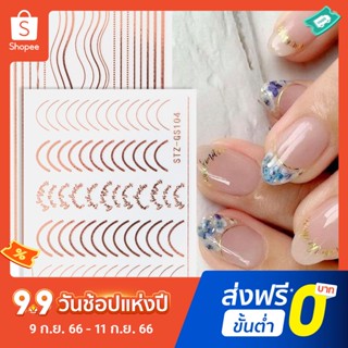 Pota เทปตกแต่งเล็บ 3D บางมาก สีโรสโกลด์ สําหรับผู้หญิง