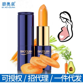 Spot# biaoquan lipstick carotene health lipstick lipstick does not touch the Cup does not fade pregnant women lipstick discolored lipstick 8jj