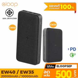 [500บ. โค้ด 15DD911] Eloop EW40 20000mAh / EW35 10000mAh แบตสำรองไร้สาย PD 20W / 18W Wireless PowerBank