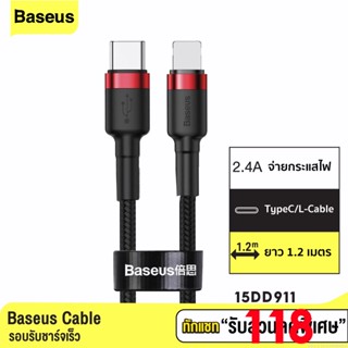 [118บ. โค้ด 15DD911] Baseus สายชาร์จเร็ว PD USB Type C to L Cable 18W Quick Fast Charge ไม่รองรับ