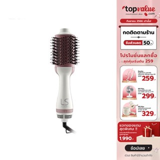 [เหลือ 1256 ทักแชท] Lesasha หวีไดร์เป่าผม VOLUMIZING HOT AIR STYLER 1200W รุ่น LS1366