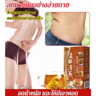 【สต็อกพร้อม】Dampness removing slimming tea