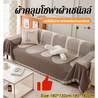 Allseason ผ้าห่มโซฟา ช่วยเพิ่มความซับซ้อนของห้องนั่งเล่น