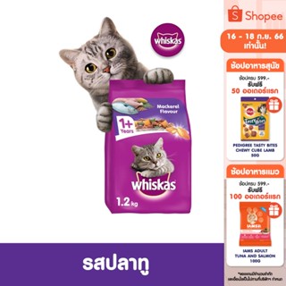 WHISKAS วิสกัส อาหารแมว ชนิดแห้ง แบบเม็ด – อาหารแมว สูตรแมวโต, 1.2 กก. สำหรับแมวโตอายุ 1 ปีขึ้นไป