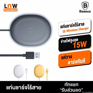 [แพ็คส่ง 1 วัน] Baseus Jelly Qi Wireless Charger 15W Max แท่นชาร์จไร้สาย ที่ชาร์จไร้สาย Android