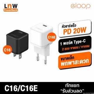 [แพ็คส่ง 1 วัน] Orsen by Eloop C16 C16E หัวชาร์จเร็ว PD 20W Type C Adapter Fast Charge อแดปเตอร์ หัวกลม EU