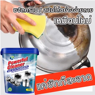 น้ำยาขัดสแตนเลส ​ขัดเครื่องครัว 500g น้ำยาขัดกระทะ ครีมขัดคราบอเนกประสงค์ น้ำยาขัดหม้อดำ ครีมขจัดคราบดำ Rust Polishing