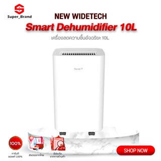 NEW WIDETECH Internet Dehumidifier 10L เครื่องลดความชื้นอัจฉริยะ ควบคุมผ่านแอพMi homeได้