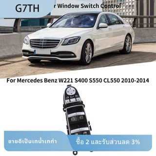 ก2218215151 สวิตช์ควบคุมหน้าต่างรถยนต์ ฝั่งซ้าย แบบเปลี่ยน สําหรับ Mercedes Benz W221 S400 S550 CL550 2010-2014