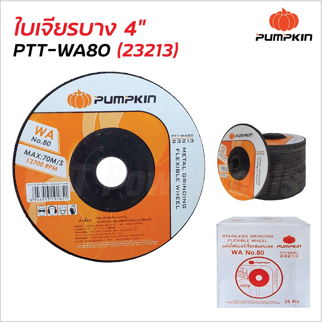 Pumpkin ใบเจียรบาง 4 นิ้ว รุ่น PTT-WA80 (23213) เหมาะกับงานเจียรเหล็ก, อลูมิเนียม, สแตนเลส และเรซิน ใบเจียร์