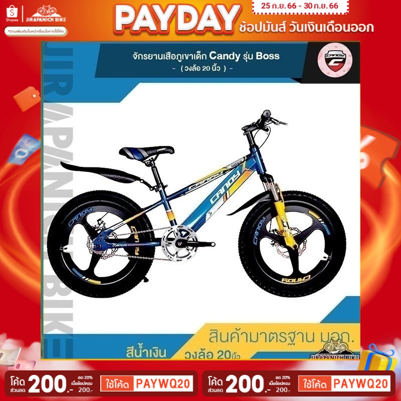 Cycling 2699 บาท (ลด 200.- พิมพ์ PAYWQ20) จักรยานเสือภูเขาเด็ก Candy รุ่น Boss วงล้อ 20 นิ้ว (สินค้ามาตรฐาน มอก., เฟรมเหล็ก, ดิสเบรก) Sports & Outdoors