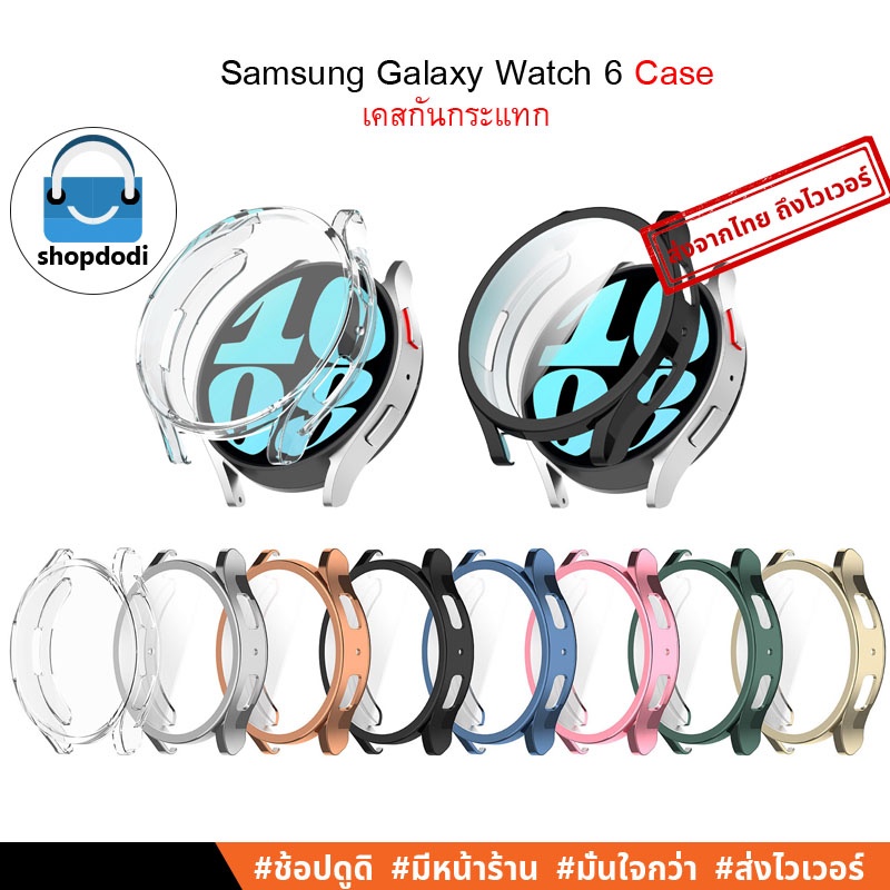 #Shopdodi เคส Samsung Galaxy Watch 6 40mm / 44mm Case Full Frame เคสกันกระแทก ยาง TPU ปิดทับหน้าปัด