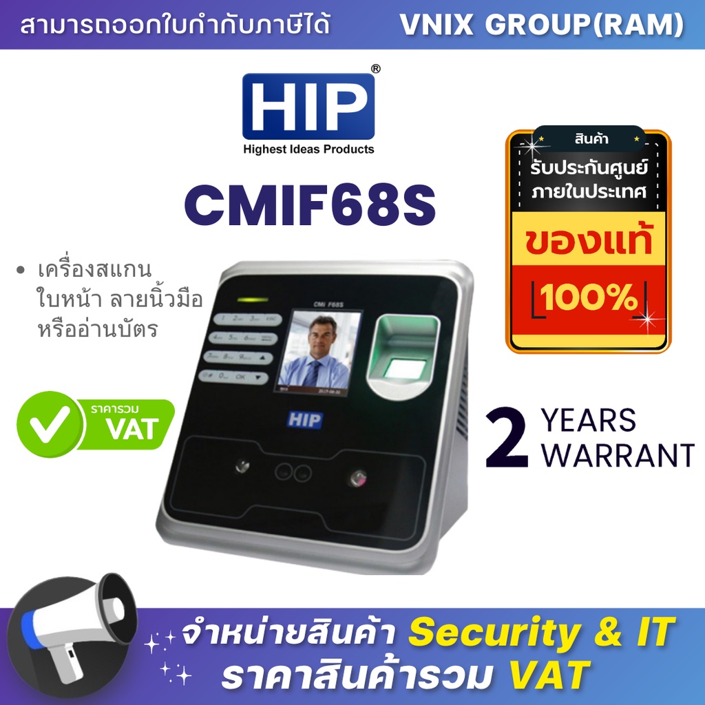 CMI F68S (CMIF68S) HIP เครื่องสแกนใบหน้าลายนิ้วมือ By Vnix Group