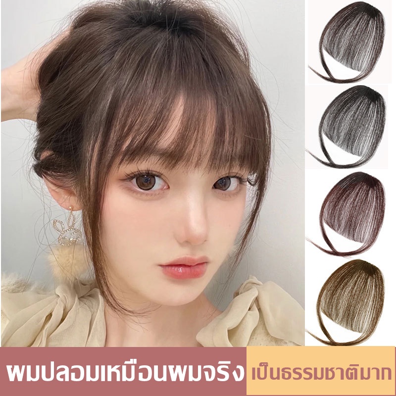 วิกผมหน้าม้า แฮร์พีชหน้าม้า หน้าม้าซีทรู แบบกิ๊บBB ติดง่ายมาก แบบโปร่งแสง แฟชั่นสําหรับผู้หญิง(1396)