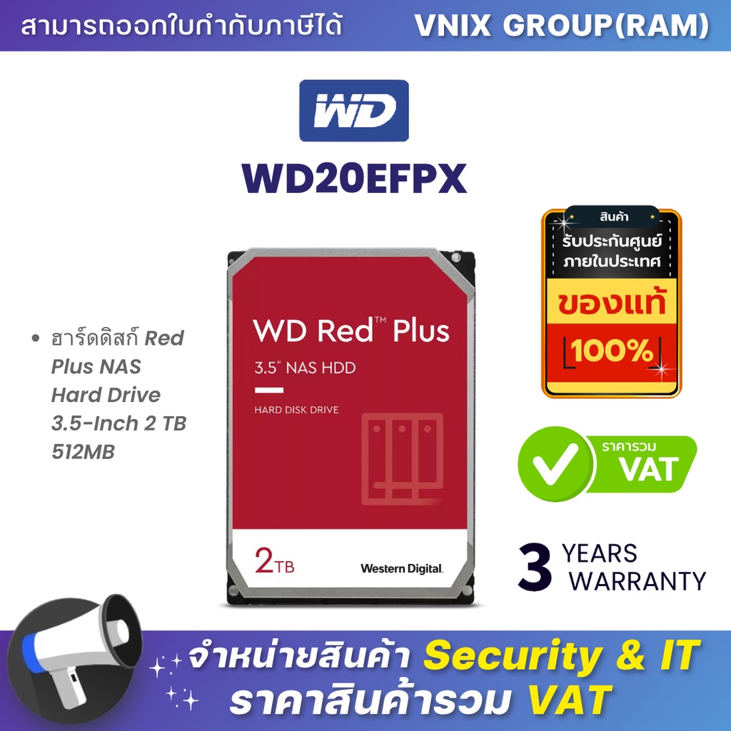 WD RED PLUS  2TB (ฮาร์ดดิสก์ 3.5 นิ้ว) HDD NAS 5400RPM SATA3 (WD20EFPX) รับประกัน 3 ปี By Vnix Group