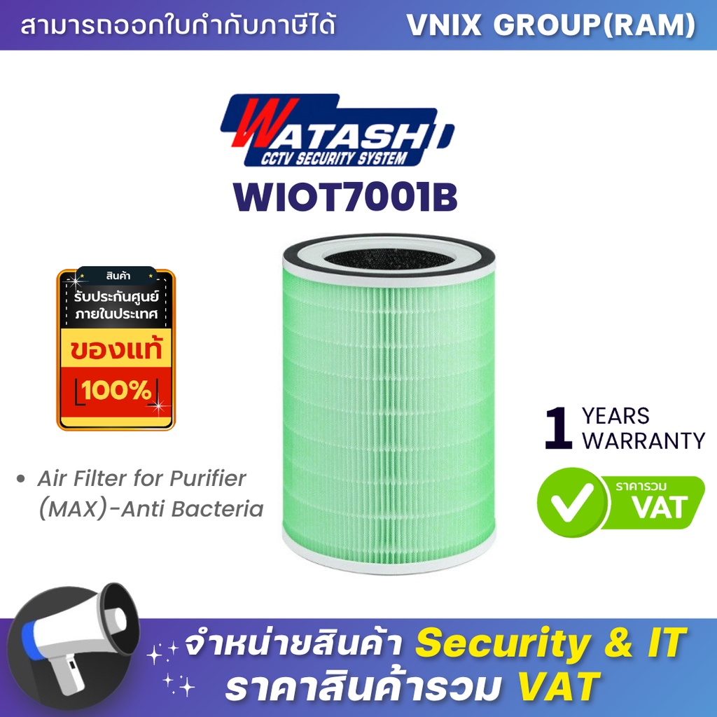 Watashi WIOT7001B ใส้กรองเครื่องฟอกอากาศ รุ่น WIOT7001 มี UV ฆ่าเชื้อแบคทีเรีย By Vnix Group