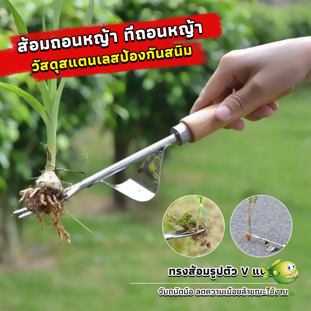 YOYO ส้อมถอนหญ้า  ที่ขุดหญ้า ถึงราก ถึงโคน วัสดุสแตนเลส ทนทาน Weeding Fork