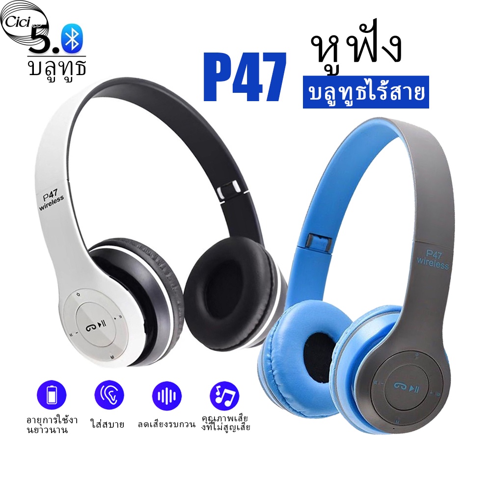 P47 หูฟังบลูทูธ เสียงดี Wireless Bluetooth Stereo Headset หูฟังบลูธูทไร้สาย ของแท้ 100%