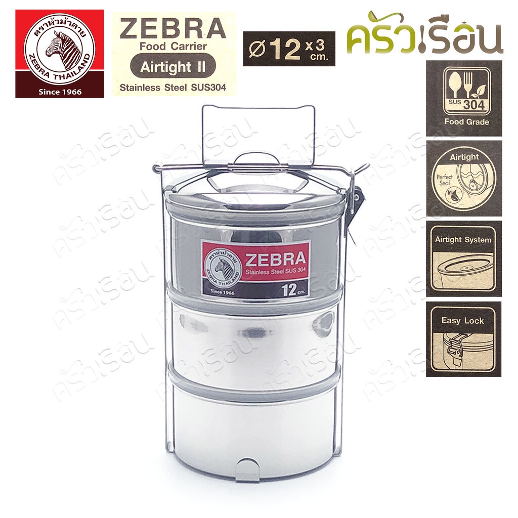 Zebra ปิ่นโต Smart Lock 14 ซม. 4 ชั้น ตราหัวม้าลาย 150248 แยกชั้นพกพาได้ มีฝาปิดทุกชั้น