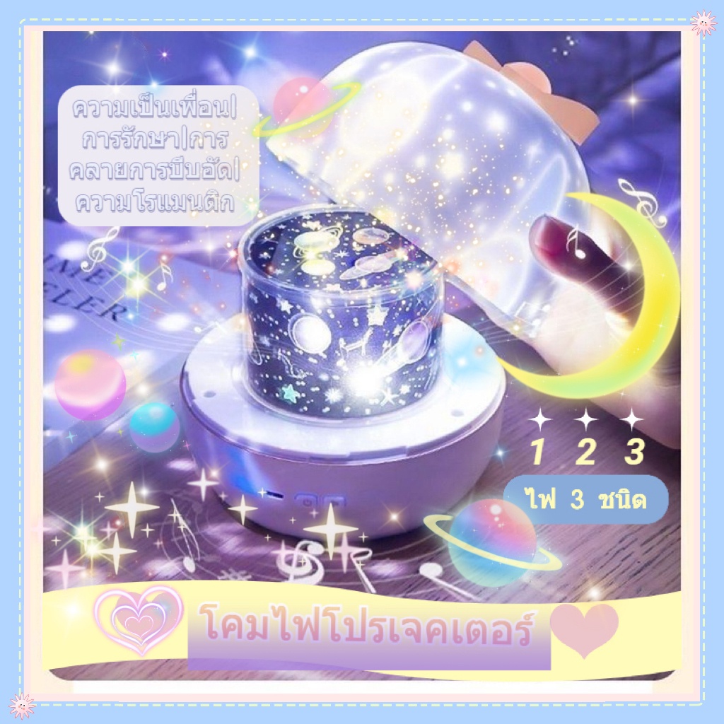โคมไฟดวงดาว โคมไฟดาว star night light #มาใหม่ล่าสุดรุ่นบูลทูธ#ทุกรุ่นมีแถมแผ่นสไลด์