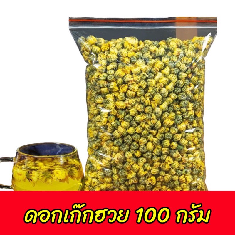 🌼ดอกเก๊กฮวย ชาเก๊กฮวย เพื่อสุขภาพ หอม 100g菊花茶