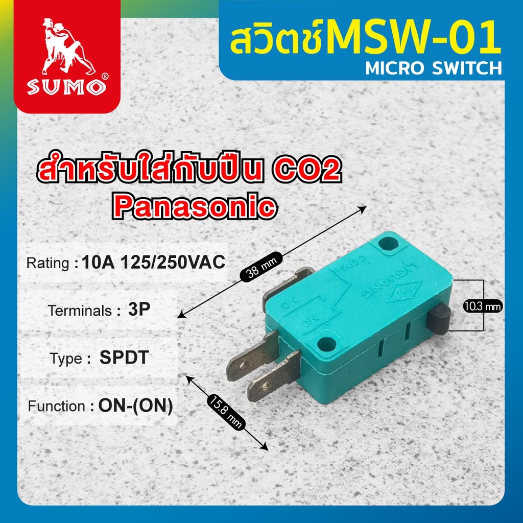 SUMO ไมโครสวิตซ์ รุ่น MSW-01 ใช้สำหรับใส่กับปืน CO2 Panasonic กระแสไฟ 10A 125/250VAC 3P