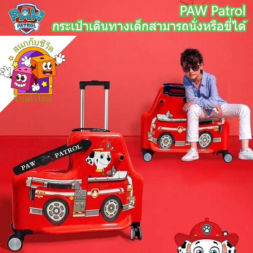Xiaomi Youpin PAW Patrol Made Great Contributions กระเป๋าเดินทางเด็ก สามารถติดตั้งได้ เด็กผู้ชาย รถเข็นเด็ก กระเป๋าเดินทางเด็ก เด็กผู้หญิง