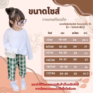 กางเกงสก็อตเด็กขายาว แฟชั่นเด็ก2023 ใส่ได้ทั้ง เด็กชาย/หญิง ผ้าใส่สบายไม่คัน #311