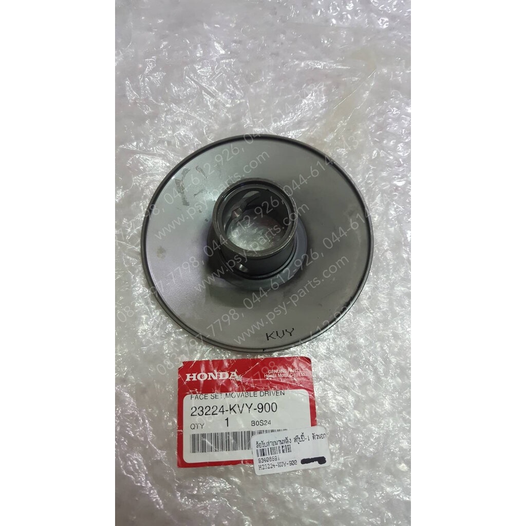 ล้อขับสายพานหลัง SCOOPY-I แท้ๆ ตัวนอก 23224-KVY-900