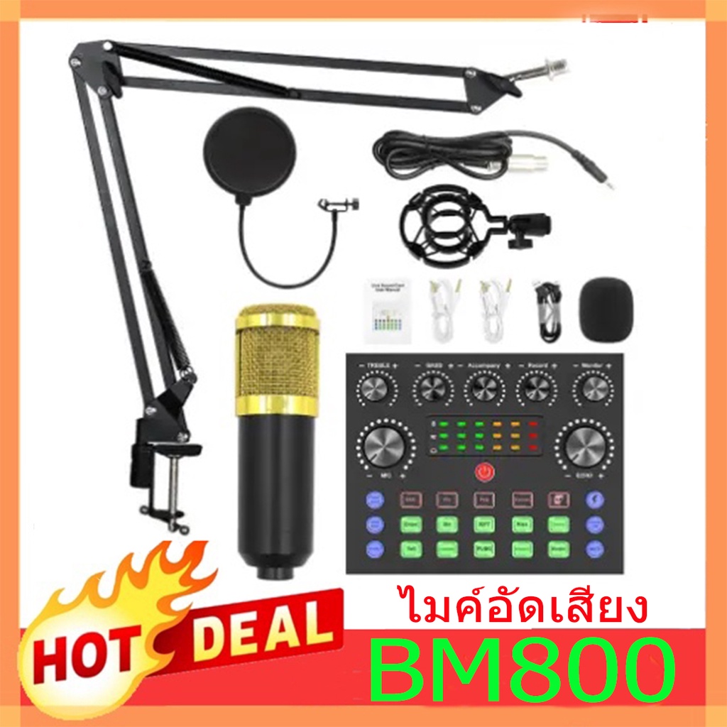 ใหม่ไฟแรงครบชุดไมโครโฟนBM800 พร้อมอุปกรณ์Sound Card V8 BM-800 Condenser Microphone Set with V8 Live Sound Card