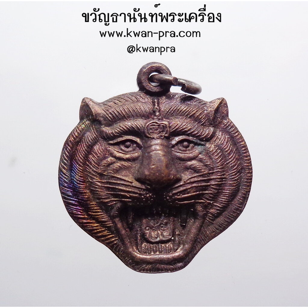 พระอาจารย์ตี๋เล็ก สำนักปฏิบัติธรรมเขาสุนะโม เหรียญ หัวเสือ รุ่น กันภัย (AB3929)