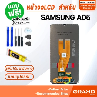 หน้าจอ LCD จอ+ทัช samsung A05 จอA05 LCD Display พร้อมทัชสกรีน สำหรับ samsung galaxy A05/SM-A055F