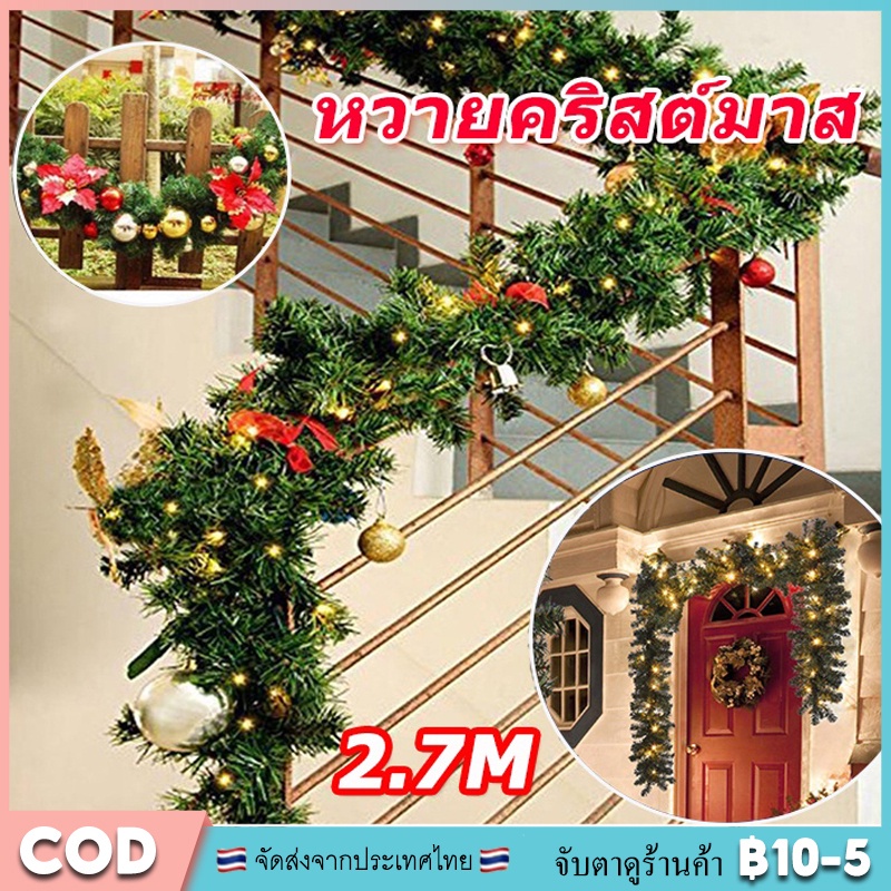 COD  1 ชิ้น 2.7 ม. ต้นสนคริสต์มาสตกแต่งสีเขียวต้นคริสต์มาสประดิษฐ์หวายตกแต่ง